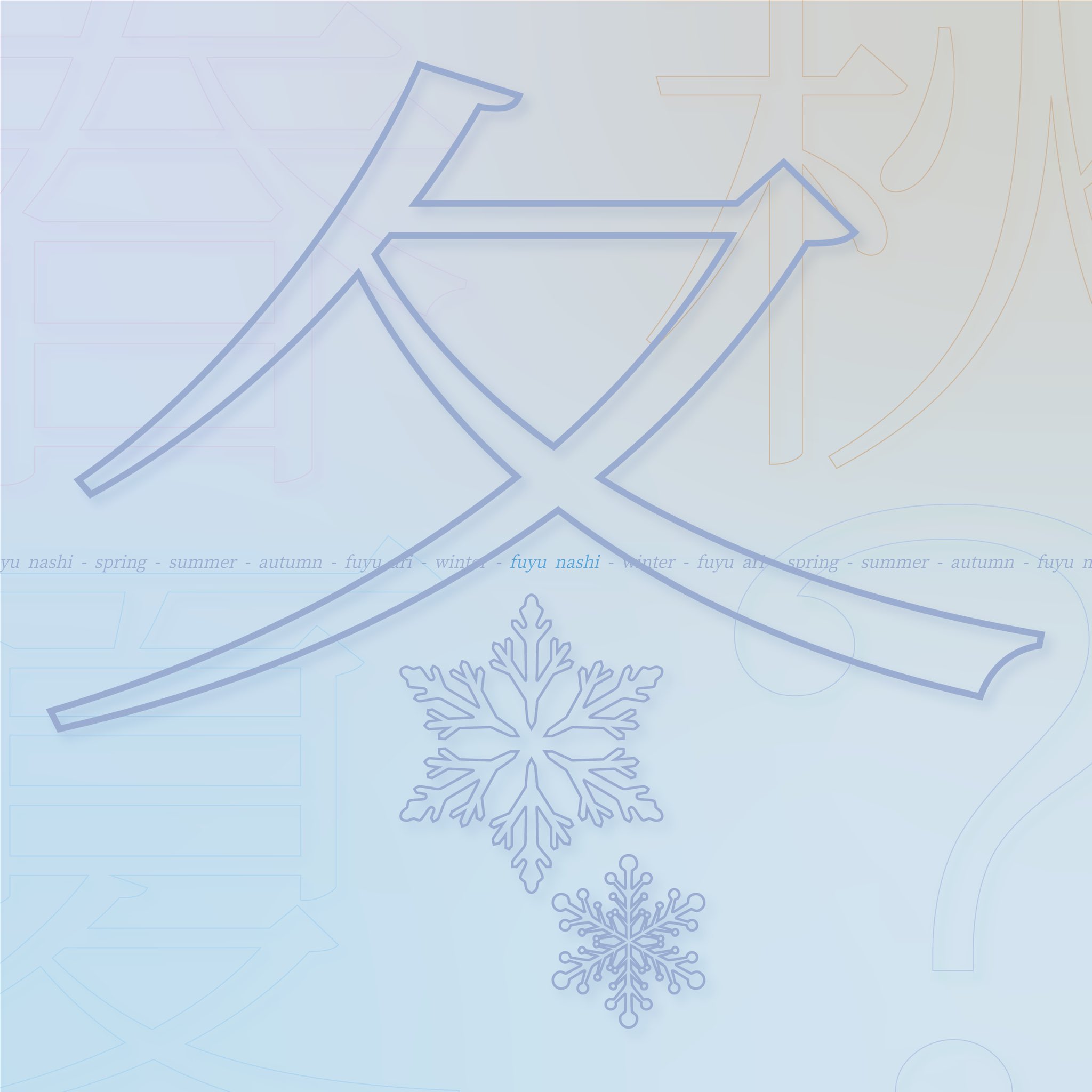 fuyunasi